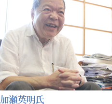 加瀬英明氏