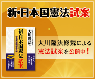 新・日本国憲法試案