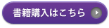 ご購入はこちら