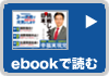 幸福実現党の主要政策をebookで読む