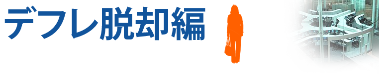 幸福実現党は3つの挑戦で本物の景気回復を実現します!