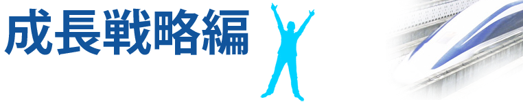 幸福実現党は3つの挑戦で若者の働き口を増やします!